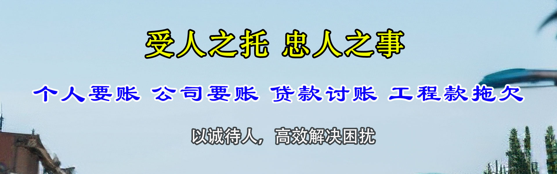 宝兴讨债公司